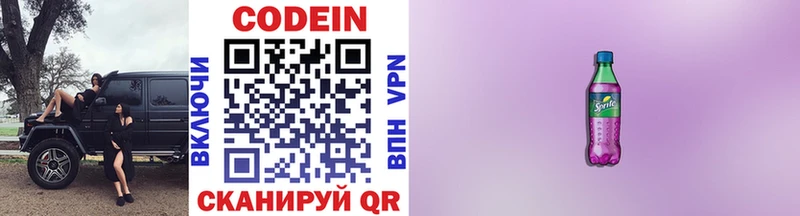 купить закладку  Торопец  Codein Purple Drank 